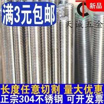 304 201 stainless steel tooth rod screw wire full thread screw M4M5M6M8M10M12M14M16M20