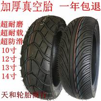 Thickening vacuum tires 130 120 110 90 80 70 60-10-12-13 electric motorcycle motorcycle