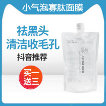 Net red small bubble oligopeptides mask the official net small steam bubble oligo-titanium a small gas bag Chen Yancourtea with the same clean tipping age