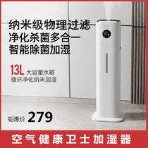 Floor-type air de-bacteria humidifier smart thermostatic muted spray pregnant woman baby indoor negative ion purifier