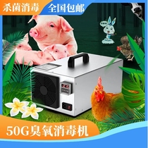 Ozone Disinfection Machine Generator Farm Pig Farm Except Ammonia Gas Mini-Odor Home Air Germicidal Purifier