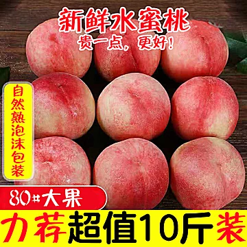 新鲜水蜜桃5斤仅需25.9[14元优惠券]-寻折猪