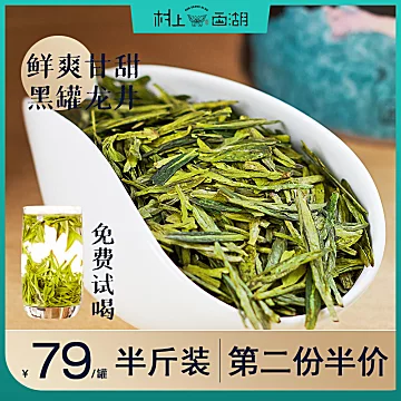 村上西湖龙井茶明前茶50g[20元优惠券]-寻折猪