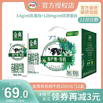 金典有机纯牛奶250ml*12盒整箱[32元优惠券]-寻折猪