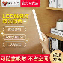Bull College Student Dormitory LED Desk Lamp Cabinet Light Eye Protection Magnetic Adsorption Type Dorm Room USB Desk Cool Lighting Tube