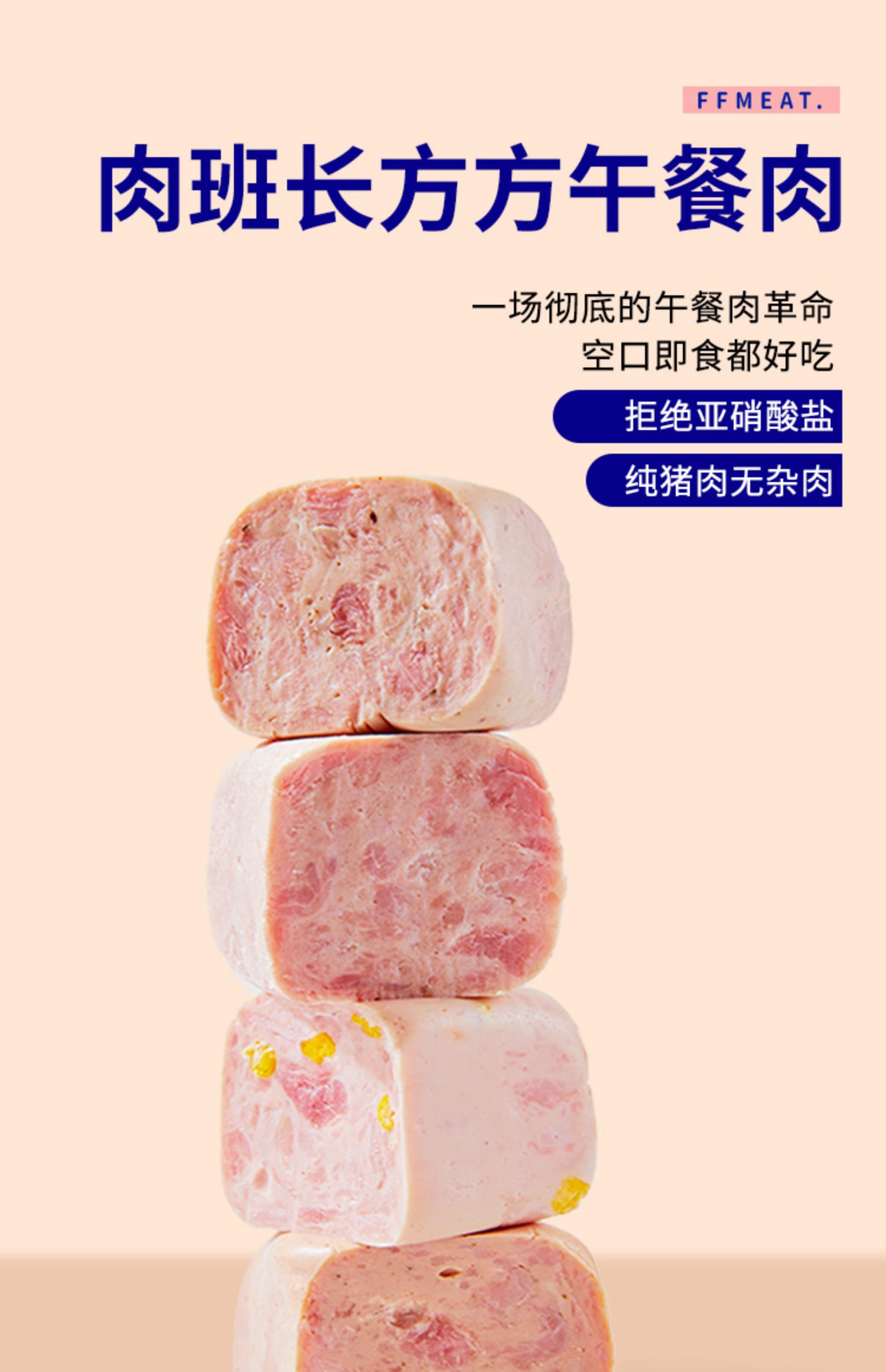 【肉班长】方方午餐肉435g*2盒