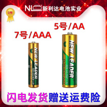 NL No. 5 carbon battery clock dedicated No. 5 TV remote control AAA No. 77 ordinary dry durable type 1 5v