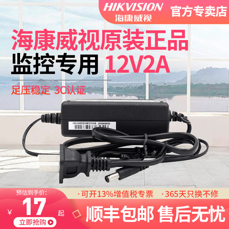 Hikvision surveillance camera dedicated 12V1A 2A power adapter outdoor waterproof transformer foot ampere 3C