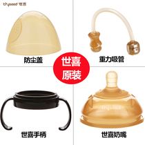 Shiki Original Clothing Accessories Universal Milk Bottle Handle Dust Cap Gravity Ball Straw Mouth Appeasement Pacifier Drinking Mouth Accessories