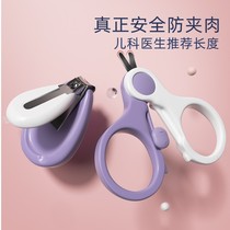 Baby Fingernail Scissors Freshmen Special Suit Anti-Clip Meat Nail Knife Young Children Start Baby Special Care Tool