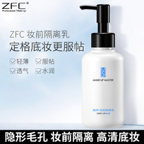 ZFC isolation cream brightens skin color moisturizing refreshing moisturizing makeup before papiling oil to conceal invisible pore makeup