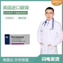 American ointment Pfizer eye ointment pet dog cat inflammation dog medicine cat eye hair conjunctiva cornea PGR new eye holding price three