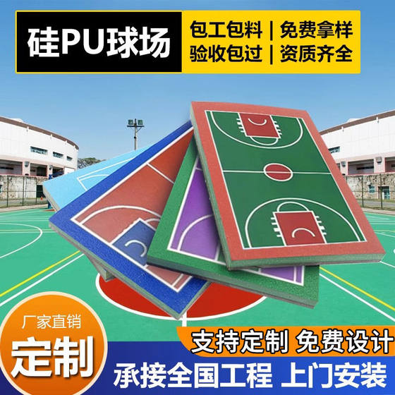 실리콘 PU 농구 코트 재료 학교 야외 테니스 코트 배드민턴 코트 새로운 국가 표준 건축 플라스틱 트랙 실리콘 PU 농구 코트 재료 학교 야외 테니스 코트 배드민턴 코트 새로운 국가 표준 건축 플라스틱 트랙