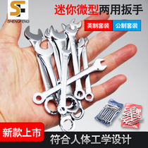 Small Number Mini micro-opening plum-flower double-purpose wrench suit Gong to make small dual-use wrench tool 4-11mm