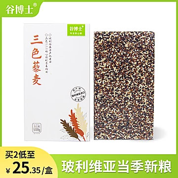 谷博士官旗玻利维亚进口三色藜麦500g[8元优惠券]-寻折猪