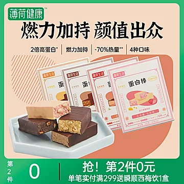 拍2件！薄荷健康蛋白棒健身饱腹零食含乳清[129元优惠券]-寻折猪