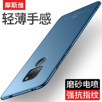 Mosvi Huawei mate20 mobile phone case mate20pro protective case mete20x frosted hard case ultra-thin m20 case mt new mate10 men's tide me