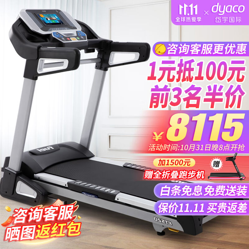 Dai Yu (DYACO) FT520 indoor electric treadmill Home Colorful Screen of Networked Foldable Fitness-Taobao