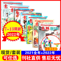 Yilin Kobe Journal 2022 11 12 13 issues 7 8 9 10 issues packed in 2021 Children aged 9-15 read and promote the traditional culture of national heritage