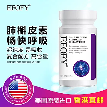 【天猫国际】EFOFY美国原装进口槲皮素2瓶[200元优惠券]-寻折猪