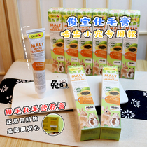 German small pet rabbit dragon cat hamster dedicated to hair cream papaya enzymes excluded from the gut add prebiotics