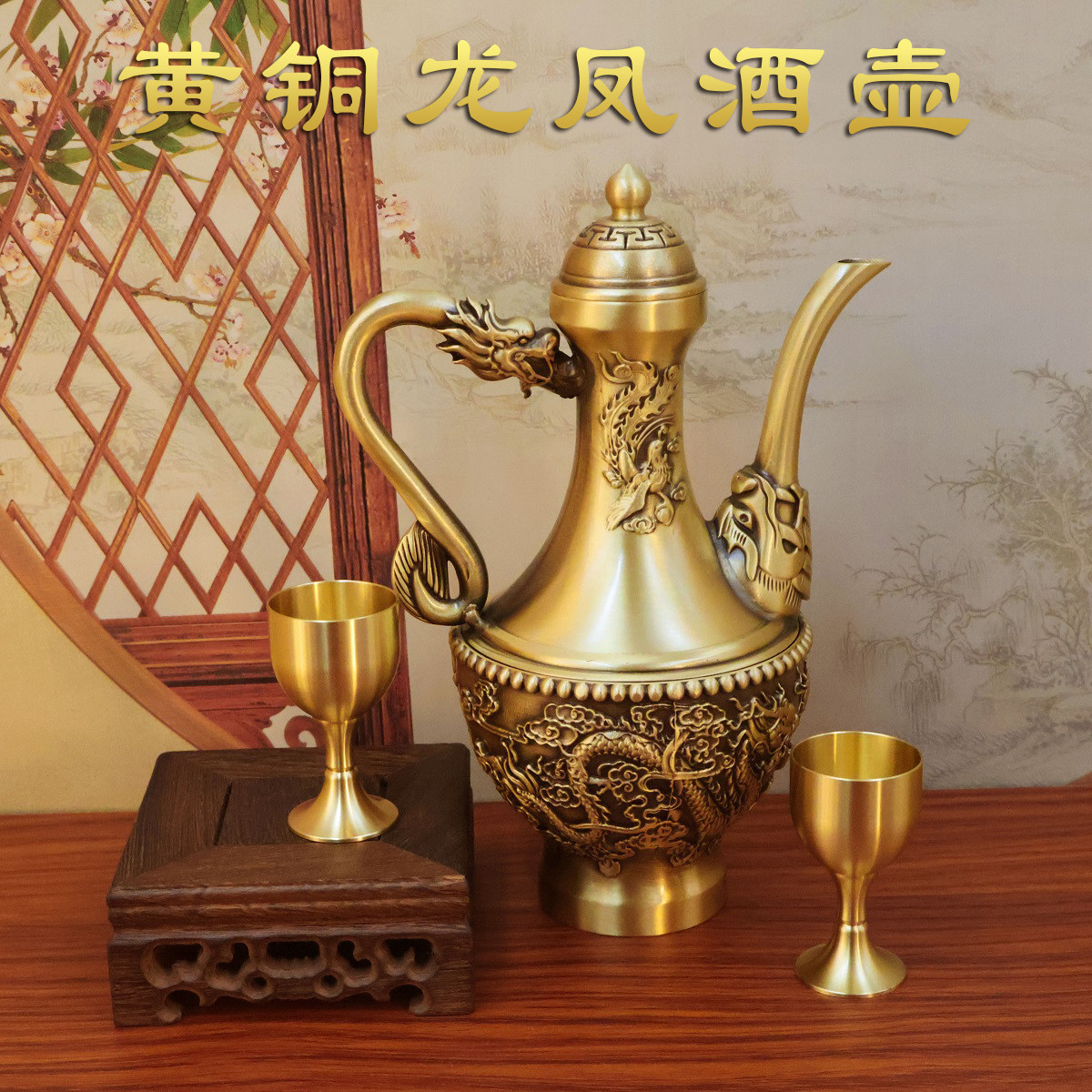 黃銅龍鳳茶壺手把壺擺件小茶壺供佛供仙酒杯酒壺工藝禮品擺飾茶具家用