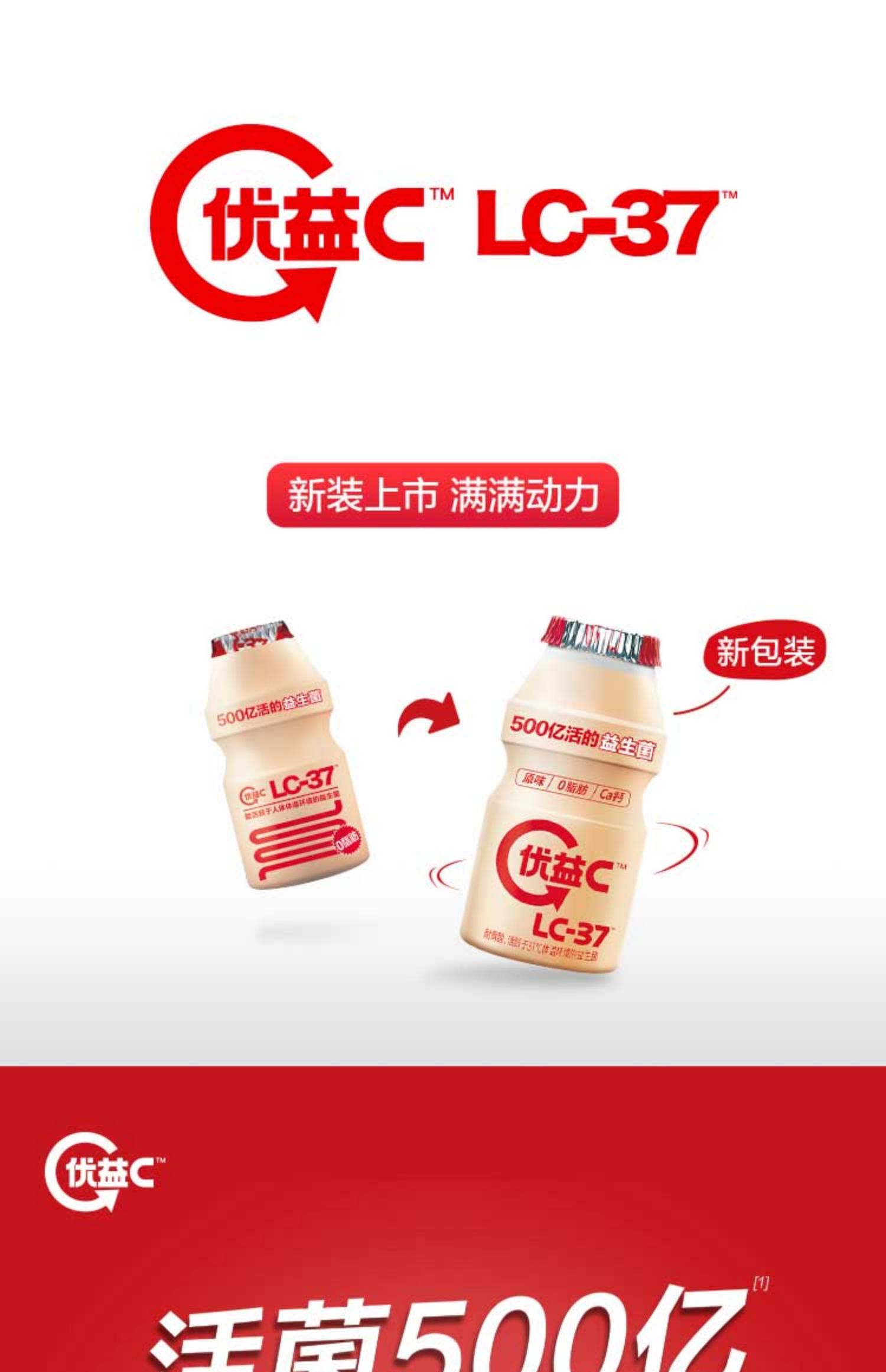 【蒙牛】优益C、LC-37活性乳酸菌饮品30瓶