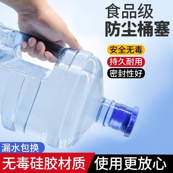 정제 된 물통 특수 뚜껑 미네랄 워터 마시는 양동이 물 디스펜서 유니버설 밀봉 커버 실리콘 음식 등급 정제 된 물통 특수 뚜껑 미네랄 워터 마시는 양동이 물 디스펜서 유니버설 밀봉 커버 실리콘 음식 등급