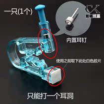 Disposable ear-piercing device ear-piercing artifact ear bone generation ear-piercing device ear-piercing gun student