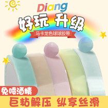 Net red tape colored diang sticky ball tape student children DIY decompression sticky ball tape ball cheap full set of giant sticky large transparent Macaroni sticky ball special tape