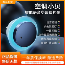 Air conditioning small Bay smart voice remote control universal 2 0 upgrade second generation household fan switch ambient lamp