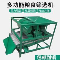 Corn wheat rice sorghum and soybean grain screening machine small household air separator vibrating screen medicinal material cleaning machine