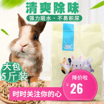 5 pounds of delicious pet Hardware cushion to absorb urine wood rabbit Dutch pig cat hedgehog saddle supplies