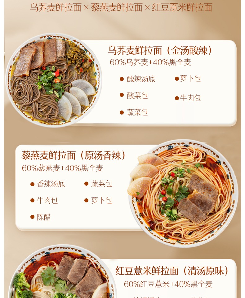 【非白面！】鼓兰巷粗粮低脂牛肉面749g