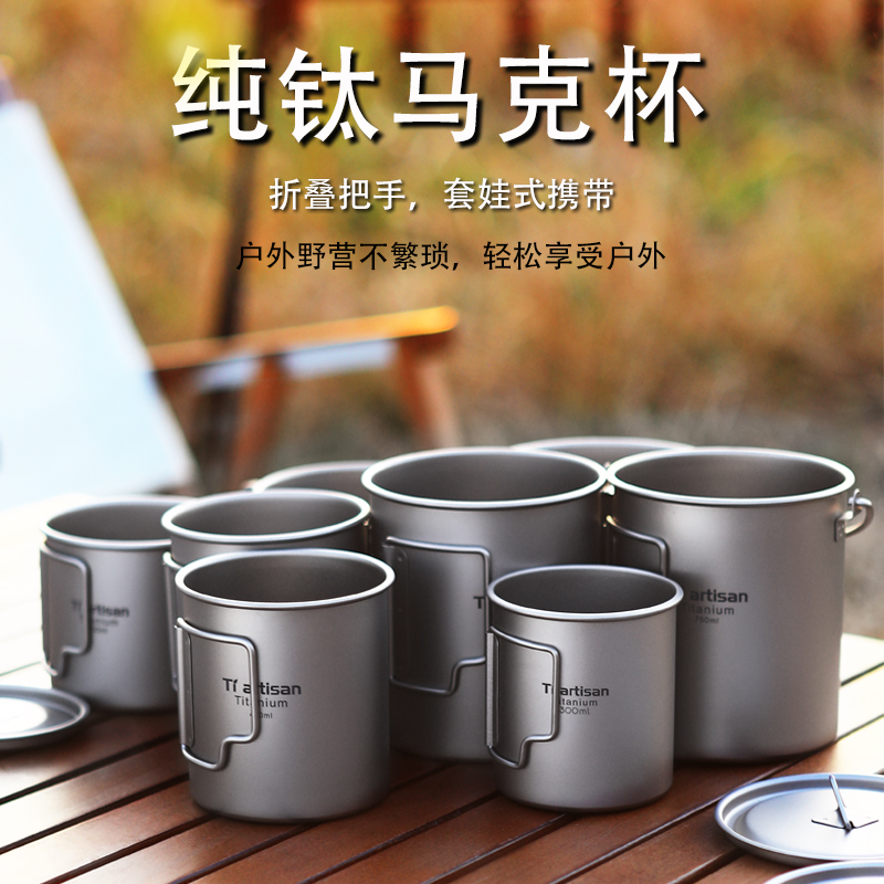 Titanium Artisan Outdoor Titanium Cup Pure Titanium Water Cup Camping Portable Cup Coffee Cup Subtitanium Alloy Folding Mark Cup-Taobao