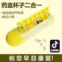 Two-in-one medicine box water cup with a week of medicine box cup seven-grid medicine box multi-functional outdoor portable convenient water cup