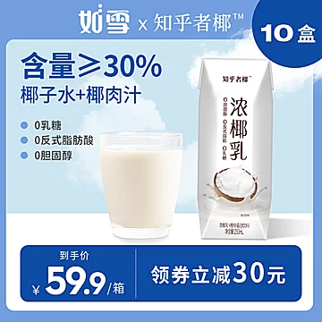 拍3件！浓椰乳0乳糖椰汁250ml*6盒[40元优惠券]-寻折猪