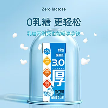 【0香精0乳糖！】如雪厚椰乳250ml×10盒[40元优惠券]-寻折猪