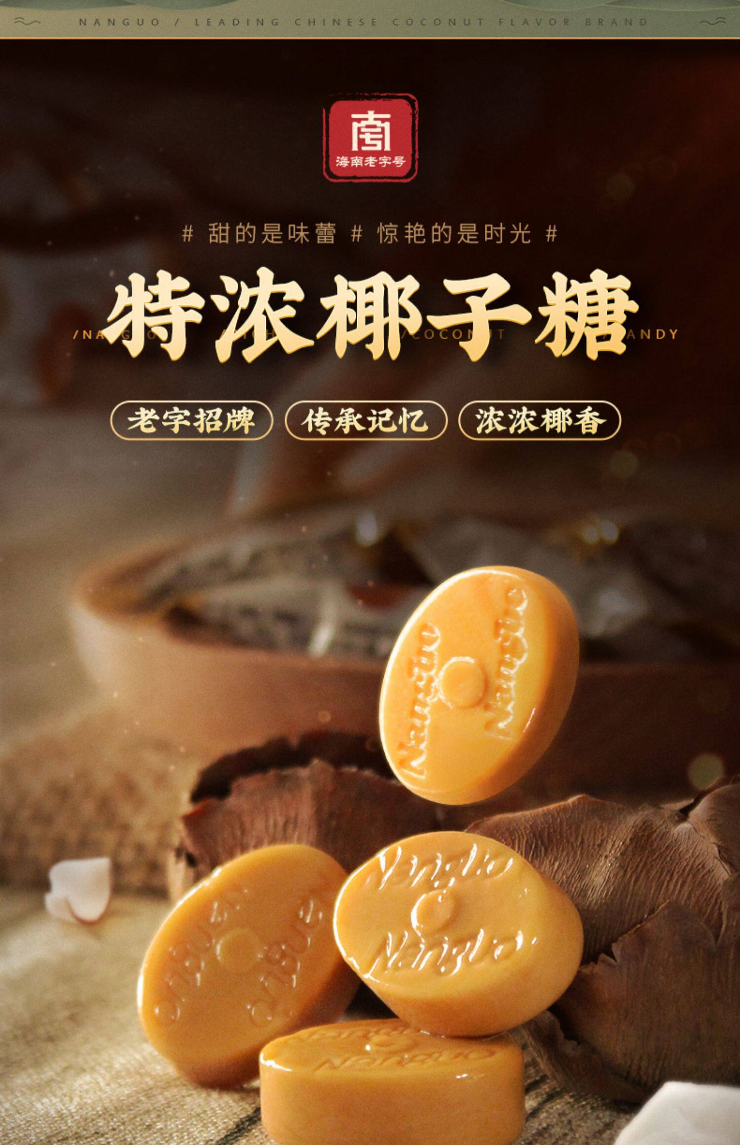 南国食品海南三亚特产零食糖果特浓椰子糖200gx3袋结婚喜糖儿童糖