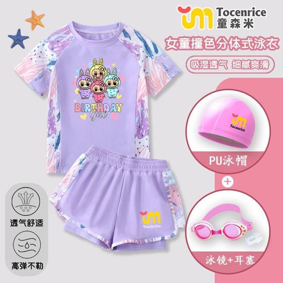 LABUBU Labub children's swimsuit girls small and medium virgin girl split 2025 new trouser indoor swimming suit
LABUBU Labub children's swimsuit girls small and medium virgin girl split 2025 new trouser indoor swimming suit
