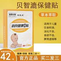 Gastrointestinal patch Risi genuine gastrointestinal patch official children's dive dive patch belly button patching pork deer
