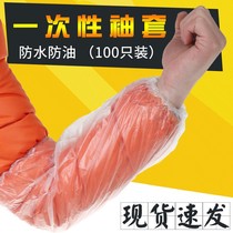 Disposable Sleeves Waterproof Oil Proof Clear Plastic Adults Thickened Sleeves Lengthened Sleeve Kitchen Food PE