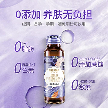 佰瑞衡小紫瓶胶原蛋白肽口服饮品50ml*10瓶[70元优惠券]-寻折猪