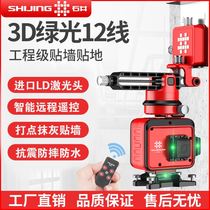 Shijing 12 line green wall sticker Ground gauge level instrument laser infrared wall level high accuracy