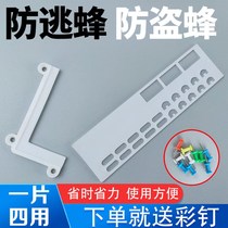 Special tool for multifunctional breeding bee for anti-escape sheet anti-escape sheet of Chinese bee anti-running sheet anti-escape frame