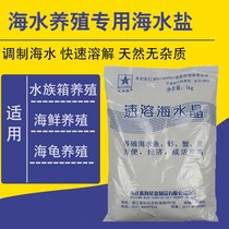 Seawater Crystal Instant Sea Salt Breeding Dedicated Salt Seawater Fine Sea Salt Fish Tank Coral Salt for Seawater Salt for Seafood Salt