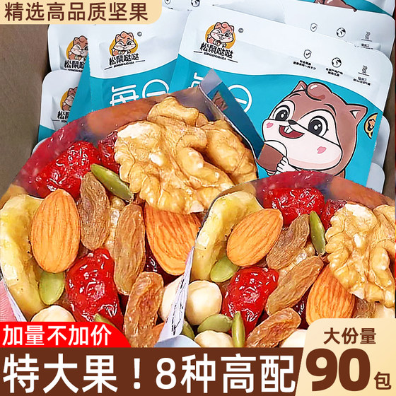Daily nut mix nut dried nut kernels for pregnant women casual healthy snacks single small package gift box official flagship store
Daily nut mix nut dried nut kernels for pregnant women casual healthy snacks single small package gift box official flagship store