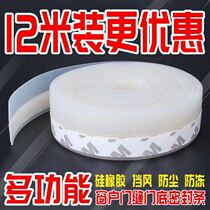 Door seam door bottom sealing strip window windshield artifact glass door and window gap self-adhesive windproof warm sound insulation adhesive strip
