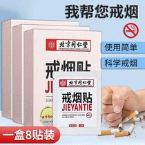 Smoking cessation patch men goddess electronic sugar cigarette lighter carry new products three boxes 24 sticker (smoke 20