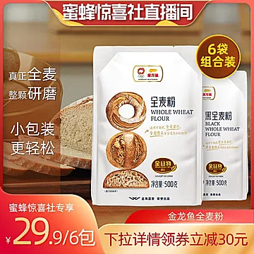 金龙鱼全麦粉500g*2黑全麦面粉[30元优惠券]-寻折猪